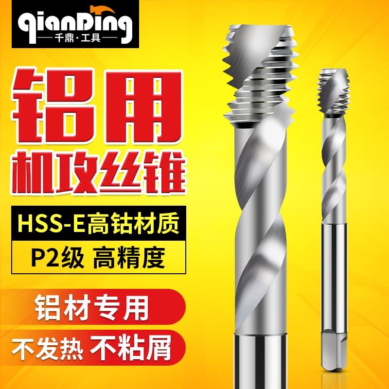 铝用丝锥M2螺旋M3铝合金M4专用M5丝攻M6攻牙钻头M8机用M10螺旋M12