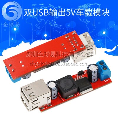 双USB输出9V/12V/24V/36V转5VDCDC车载充电3A降压稳压模块
