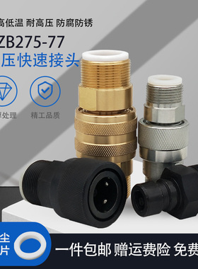 液压快速接头QZB275-77-15公制外螺纹高压油管快插接头22*1.5接头