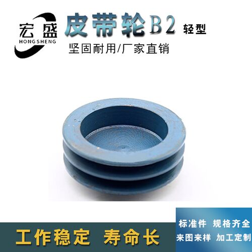 三角皮带轮 B型双槽 B2型 外径约100mm 4寸 可加工内孔