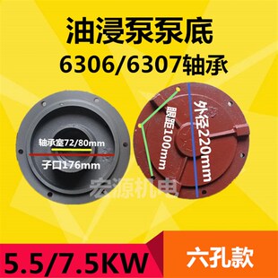 潜水泵泵底QY上海人民油浸式泵底盖2.2/3/4/5.5/7.5/11/15KW配件