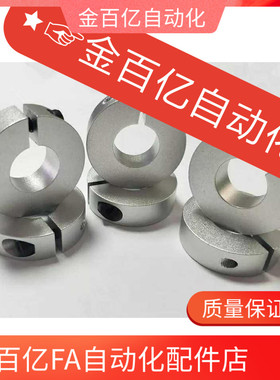 SCSJ30/25/20开口固定环光轴圆棒轴环套圆管连轴器止推环止动夹紧