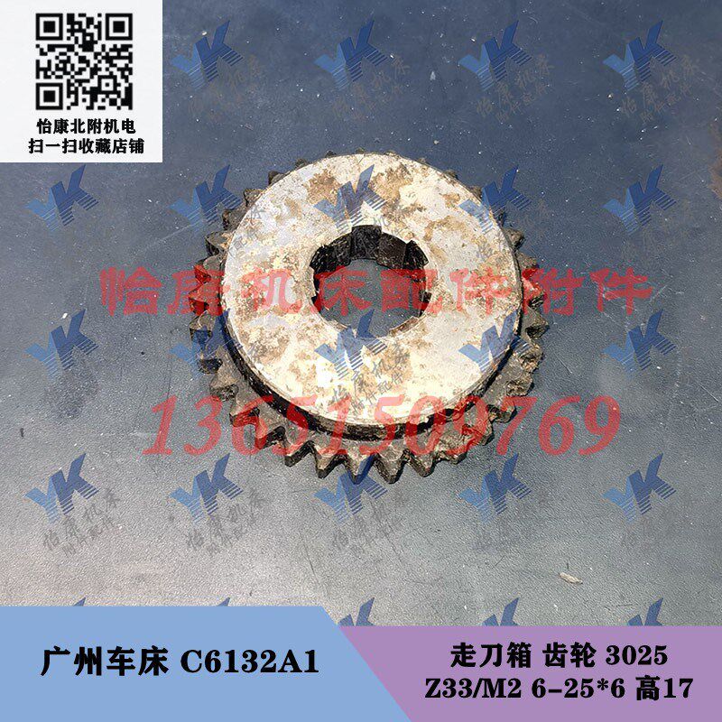 广州车床配件 C6132A1 走刀箱 齿轮 3025 Z33/6-25*6