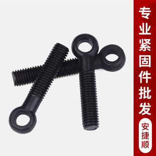 AJS4.8级GB798国标活节螺丝活结螺栓孔眼带孔羊眼发黑5M6M8M10M30