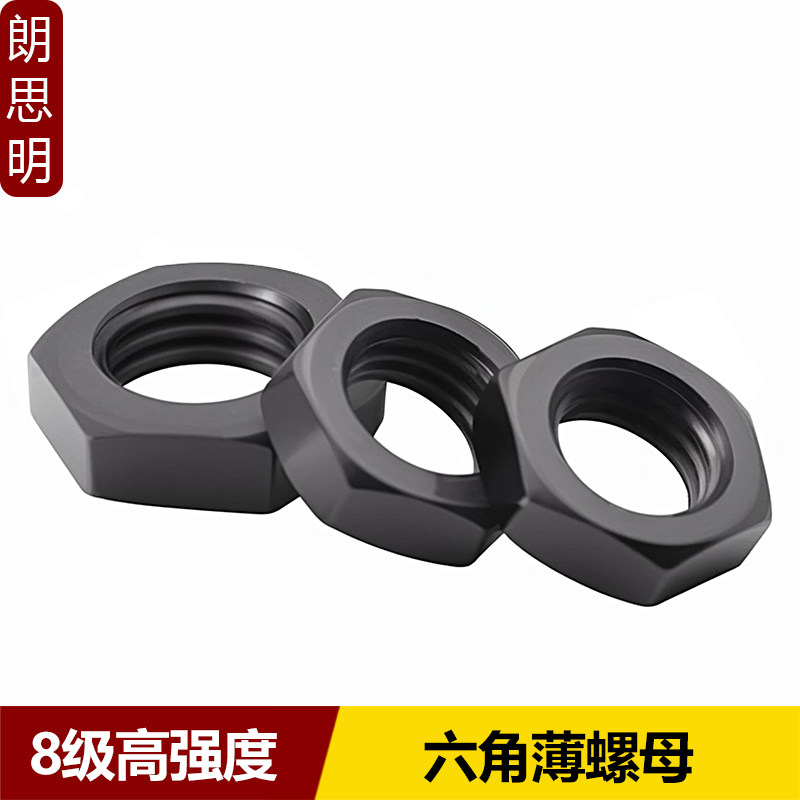 8.8级六角薄螺母GB6172发黑薄螺丝帽GB6173细牙扁螺母M5M6M8-M48