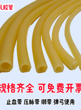优质抗冻弹弓圆皮筋加厚内穿高弹力橡胶管乳胶管3*5 4*6  5*7 6*9