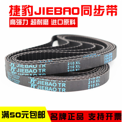 捷豹同步带264XL 266XL 268XL 270XL 272XL传动带JIEBAO皮带