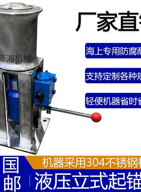 船用液压立式起锚机304不锈钢材质收绳拖网单轮配件马达厂家