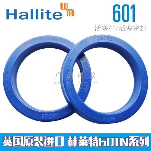 Hallite赫莱特注塑机U型液压油封 H601N 63*73 78 65*75 80 85*6