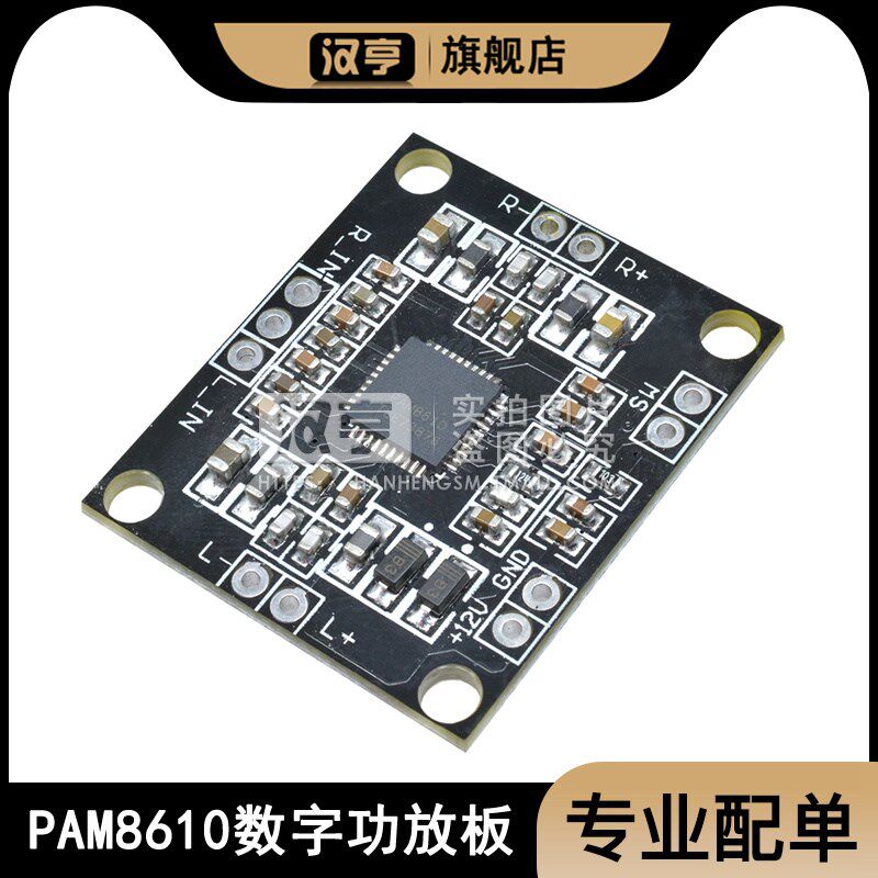 D类 DIY小音箱制作12V PAM8610数字功放板模块 2*15W双声道立体声