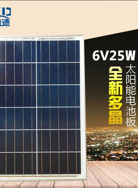 希凯德厂家直销6V25W多晶太阳能电池板发电板充电板充蓄电池