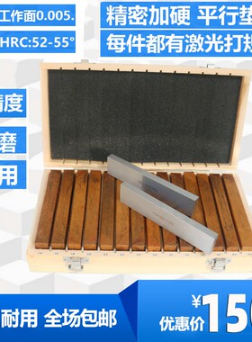 平行垫铁 平行块 虎钳平行板 平行垫块 铣床平口钳虎钳板等高垫铁