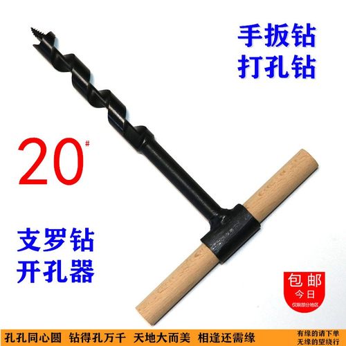带木棍扩孔钻手钻头手动门锁抽屉活树钻孔开孔器短柄单翼支罗钻头