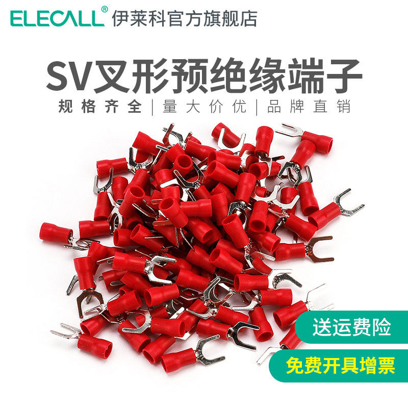 伊莱科SV型金具叉型预绝缘端子冷压接线端头快速电线连接器铜鼻子
