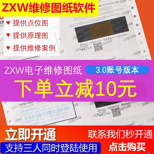 ZXW图纸软件狗点位图 手机主板维修板层图zxw3.0手机维修图纸加密