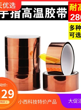 手机维修专用耐高温胶带防静电绝缘隔热防水金手指高温胶带黄色膜
