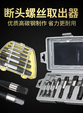断头螺丝取出器水龙头阀滑牙滑丝维修工具双头断丝取出器取丝器