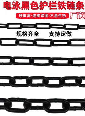黑色铁链条护栏电泳黑链条装饰链条河道链条粗犷酒吧网吧隔断链条