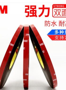 m双面胶超强力VHB固定墙面汽车用无痕防水耐高温高粘度正品胶带