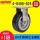 科顺colson重型8寸304不锈钢尼龙轮定向轮脚轮推车滑轮4 8498 824