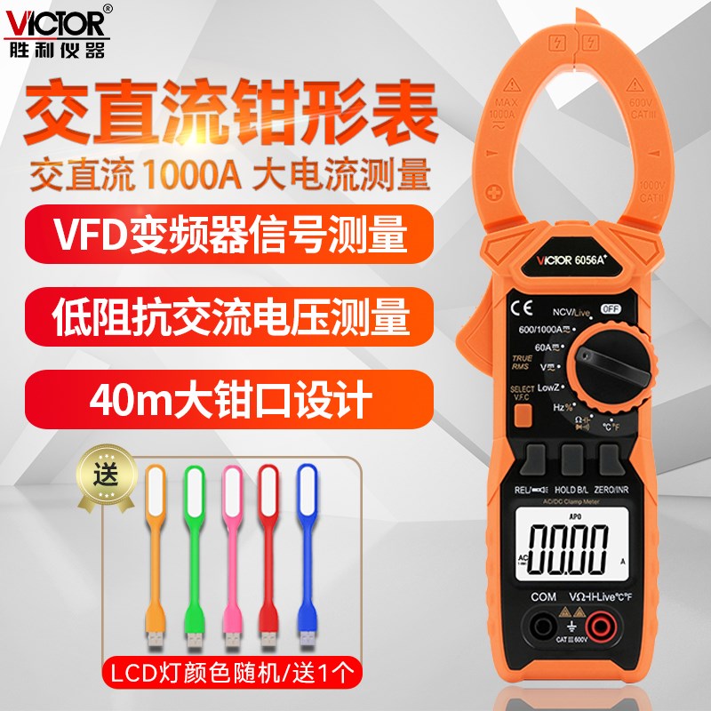 胜利数字钳形表高精度VC6056A/B/C/D交直流钳型电流表数显VC615B