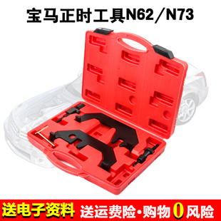 745 宝马7系735 740正时工具汽修工具 N73正时专用工具 宝马N62