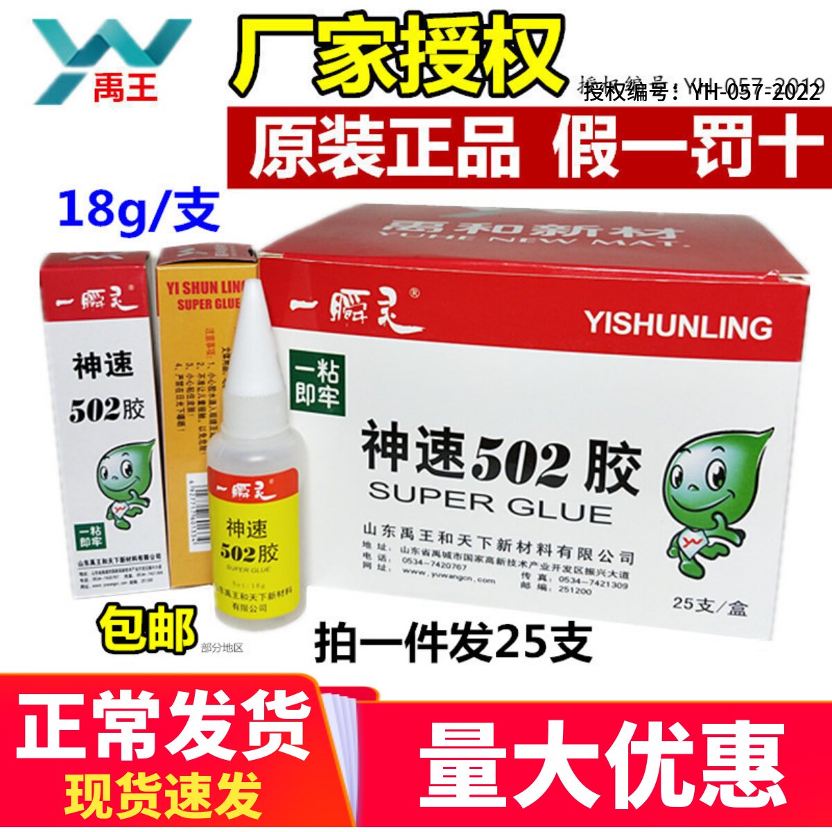 正品禹王神速502胶水502胶金属橡胶皮革木材玻璃陶瓷快速粘接 18g