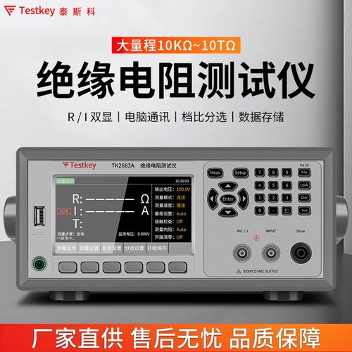 泰斯科台式绝缘电阻测试仪大量程程控电器设备绝缘检测仪TK2683A