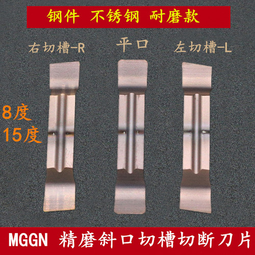 数控斜口切断刀片 精磨切槽刀片割刀MGGN300R-8不锈钢斜头切刀