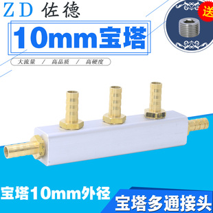 氧气软管10MM宝塔接头多通水管分流器铜接头分水分气块汇流条气排