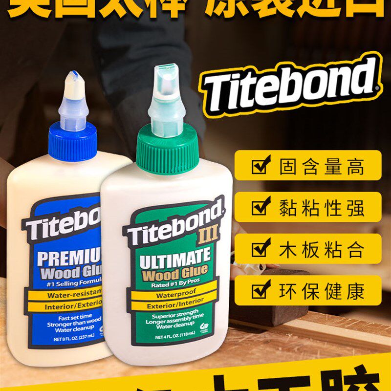美国进口太棒胶水木工白乳胶太棒胶家具木头吉他维修乐器环保 3代