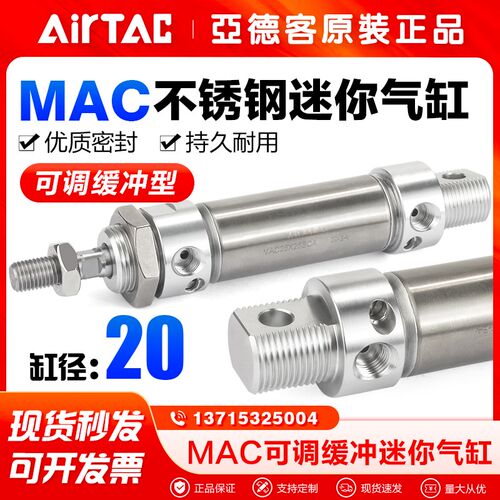 AIRTAC亚德客气动小型笔型带缓冲迷你气缸MAC20X25/50/75/100/125