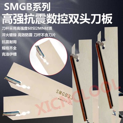 数控抗震切断刀板双头外径加长切槽刀SMGB刀座SPB配克 伊SP槽刀片