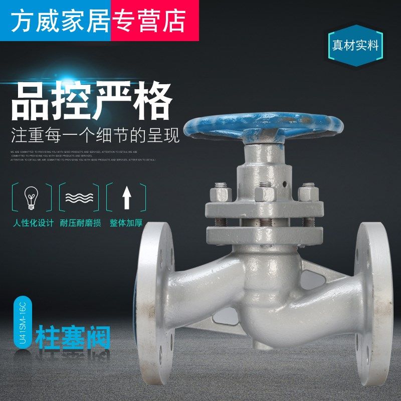 法兰柱塞阀 U41SM-16C 高温蒸汽柱塞阀DN15 20 25 32 40 50 65