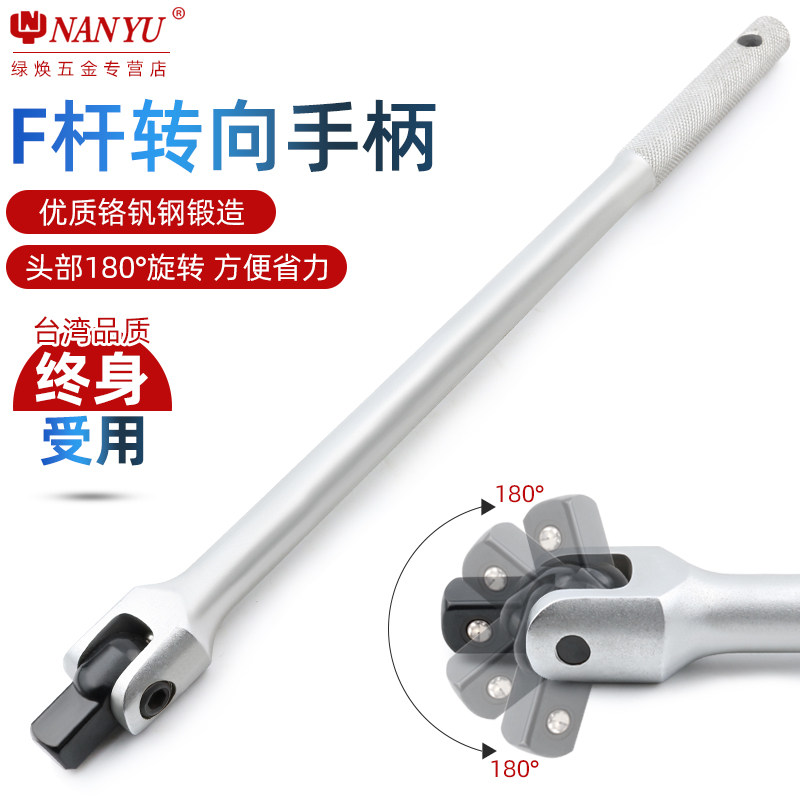 万向旋转多角度 套筒加力杆F杆1/2转向手柄7字中飞接杆小飞扳手