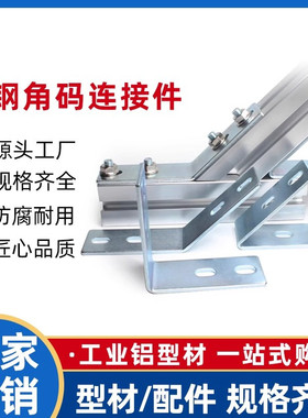 4040铝型材专用角件 直角斜边三角L型 45/90/135度碳钢镀锌角码