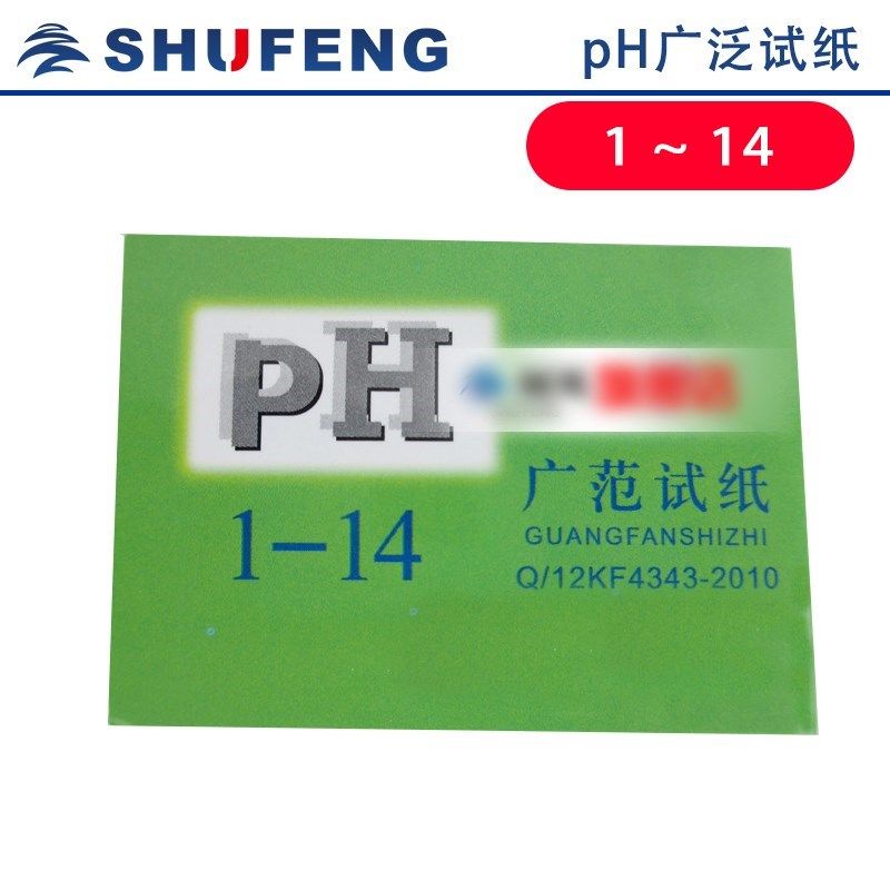 PH1-14广泛试纸 生活用水PH检测 化妆品PH测定酸碱度ph测试纸