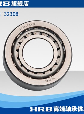 HRB 32308 7608E哈尔滨轴承哈轴单列圆锥滚子轴承