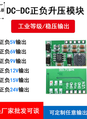 升压电源模块ADC DAC LCD3-18V转正负5V6V9V12V15V24