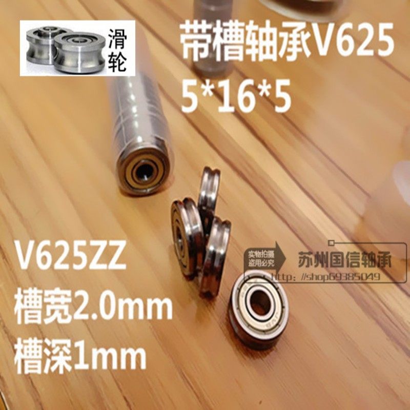 内孔5带槽轴承0522 0516线槽轴承过线滑轮晾衣杆窗户滑轮V槽V625Z,厨房电器,商用制热电器配件,淘宝优惠券,粉丝福利购,淘宝优惠卷