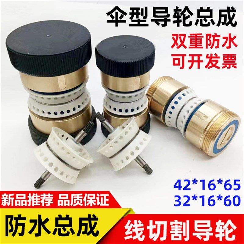 线切割导轮总成 伞形防水易穿丝导轮 外径32*60 42*65总成v型正品,厨房电器,商用制热电器配件,淘宝优惠券,粉丝福利购,淘宝优惠卷