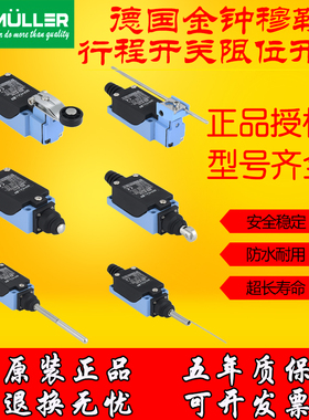 德国金钟穆勒 行程开关 限位开关MZ-8104 07 08 11 22 MZ-8169 78