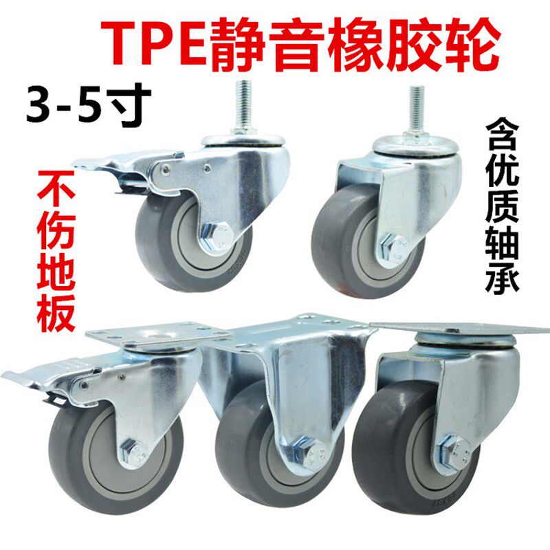 万向轮餐车静音轮子3寸4寸5寸TPR轱辘脚轮万向定向刹车软橡胶包邮