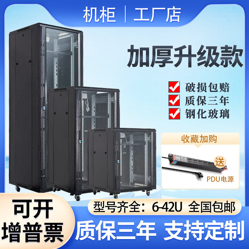 网络机柜1米1.2米2米服务器12U18U42U交换机壁挂式监控弱电柜功放