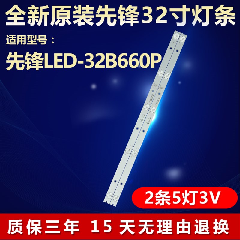 全新适用先锋LED-32B660P液晶电视灯条SJ.BK.D3200501-3030ES-M