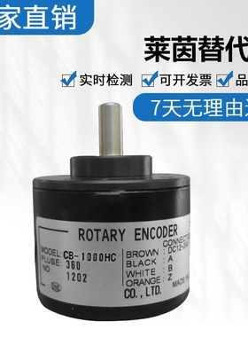 莱茵替代款CB-1000HC 200HC 500HC 360HC光电旋转编码器 质保一年