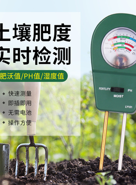 土壤检测仪湿度计肥沃度肥力养分水分ph值干湿度检测仪三合一分析
