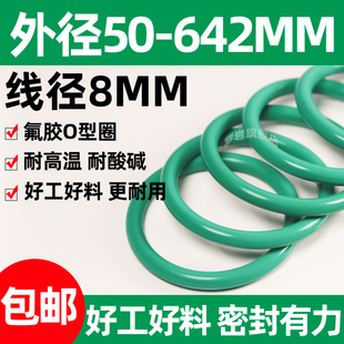 包邮 线径8mm 密封圈 642mmo型圈氟胶耐高温酸碱尺寸大全 外径50