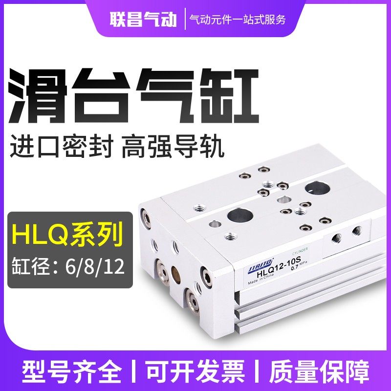气动导轨滑台气缸HLQ6/8/12/16/20/25X10/30-40X50/75/100S/BS/AS