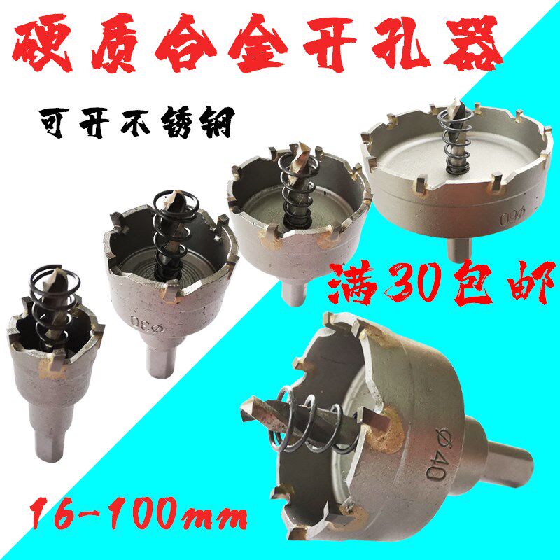 合金开孔器金属不锈钢扩孔器电钻打孔钻头 厚钢板铁皮铝 15-100